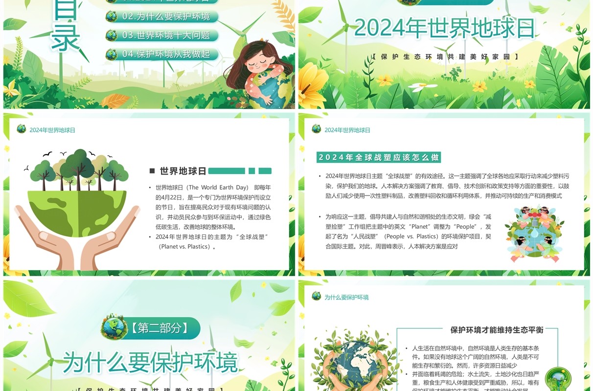 绿色卡通风保护地球全球战塑PPT模板