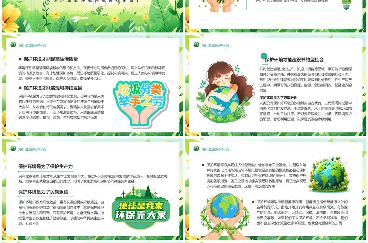 绿色卡通风保护地球全球战塑PPT模板