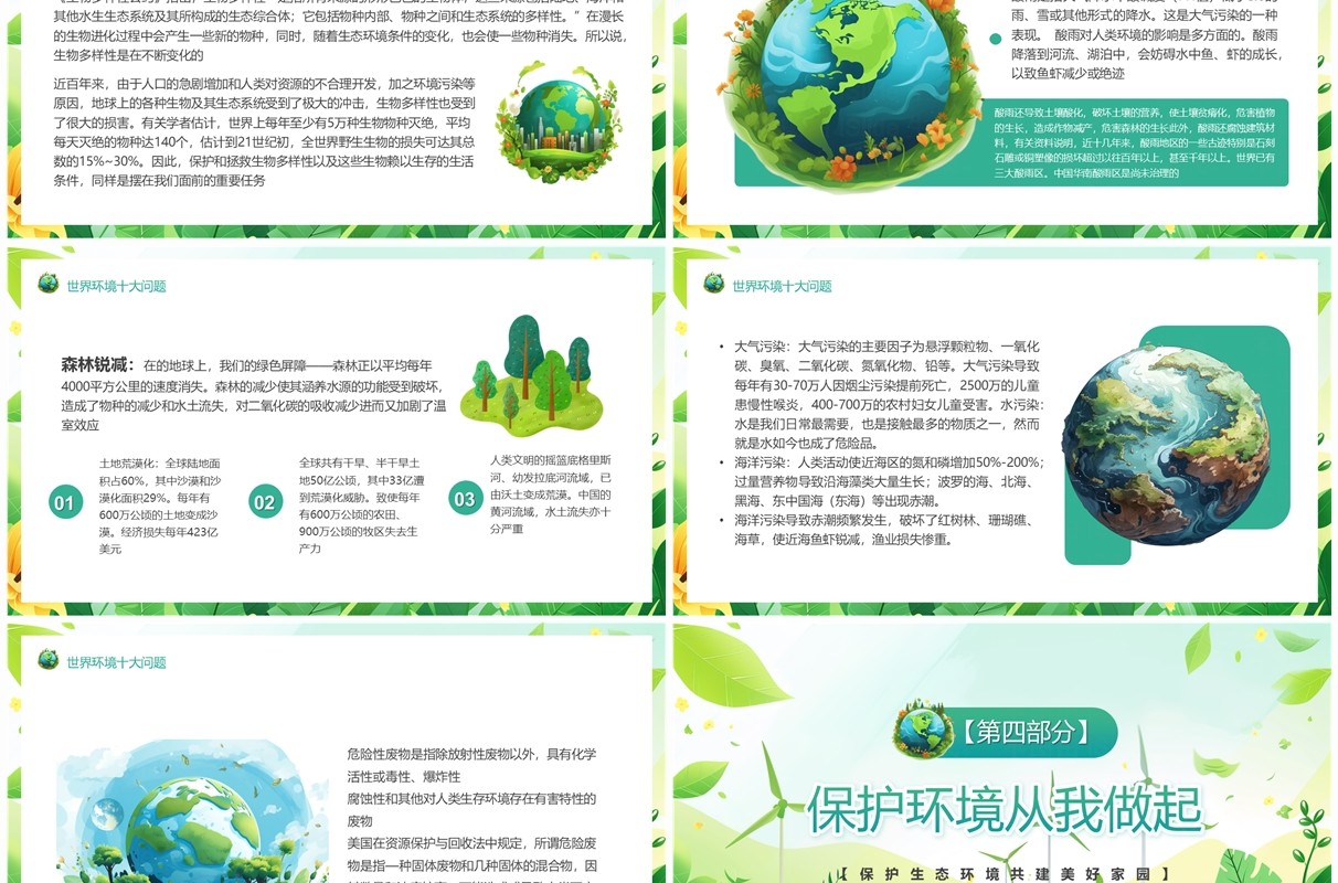 绿色卡通风保护地球全球战塑PPT模板
