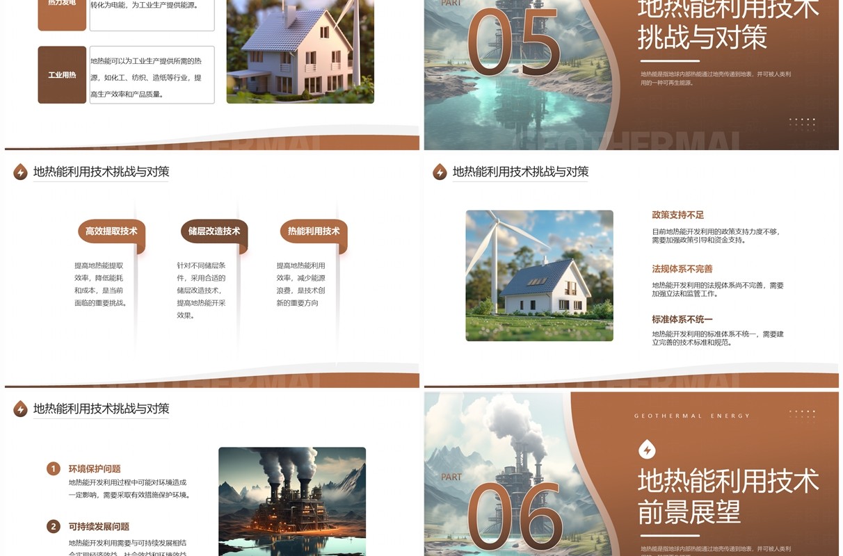 棕色简约风地热能利用技术研究PPT模板