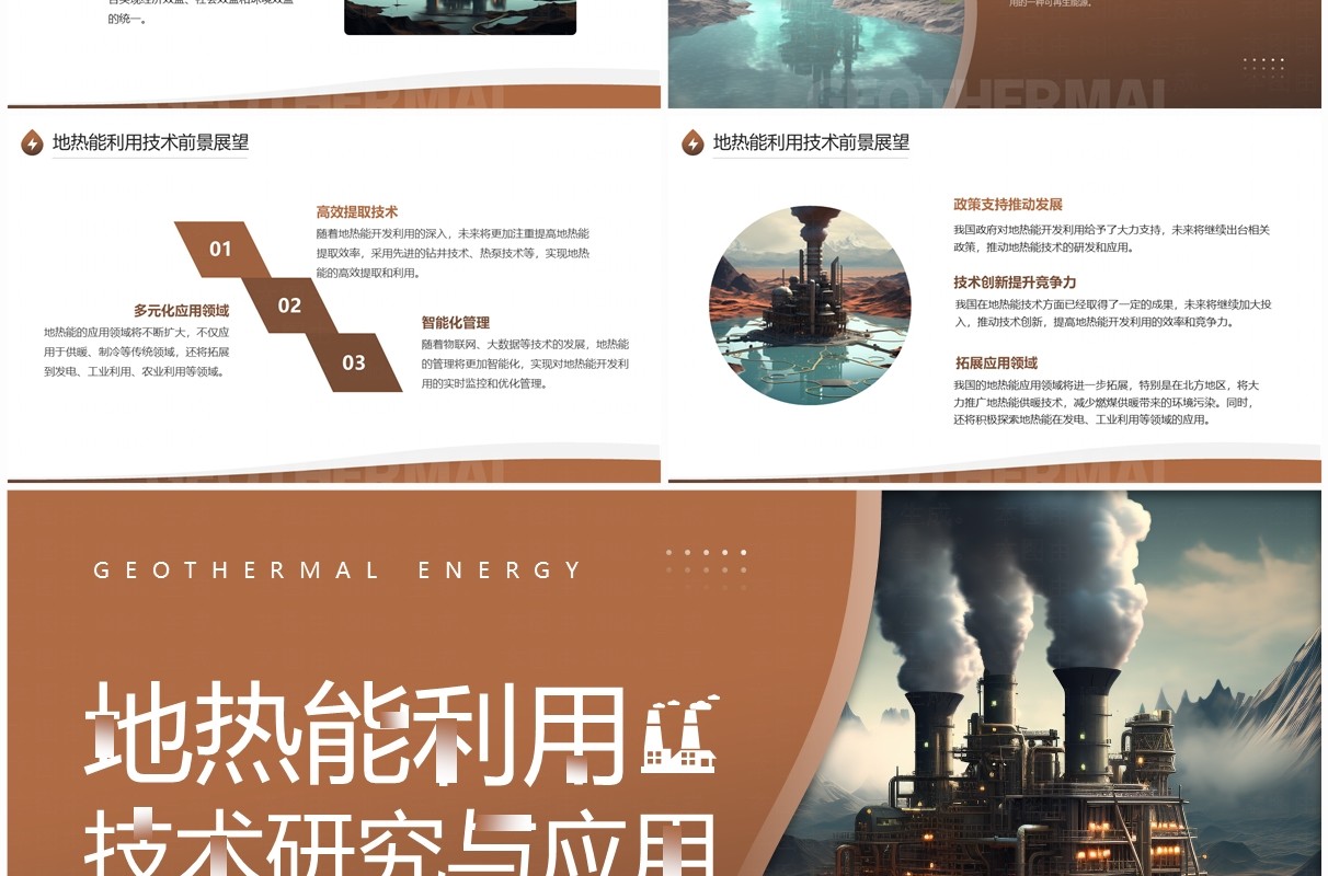 棕色简约风地热能利用技术研究PPT模板