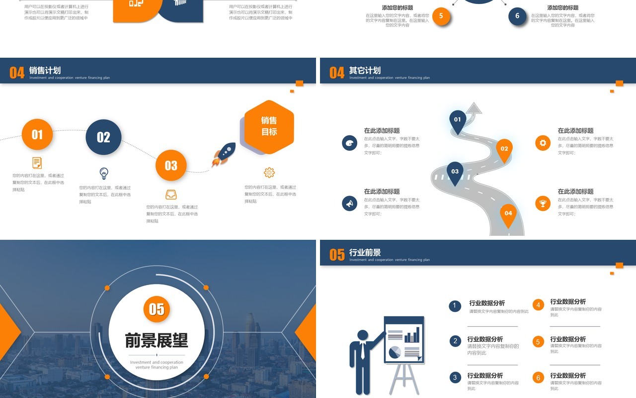 公司项目招商合作计划书PPT模板