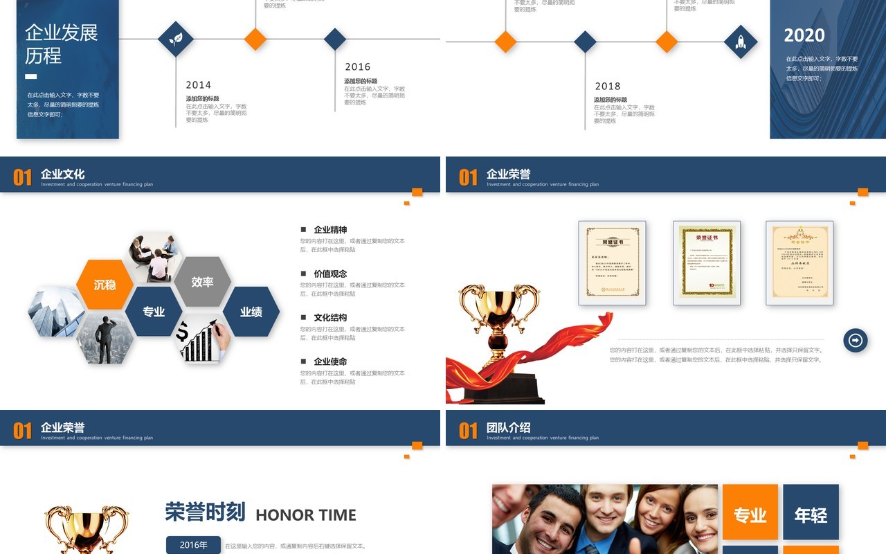 公司项目招商合作计划书PPT模板