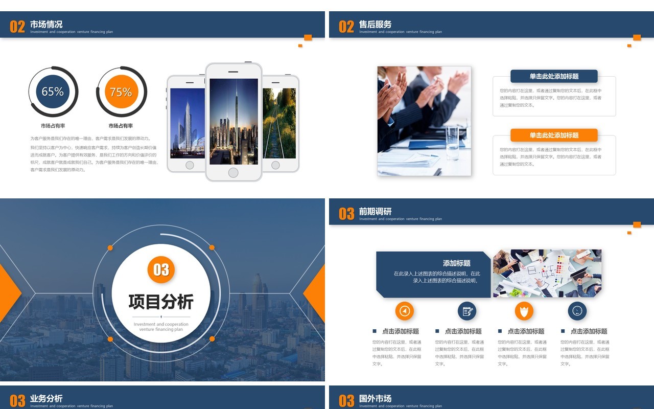 公司项目招商合作计划书PPT模板
