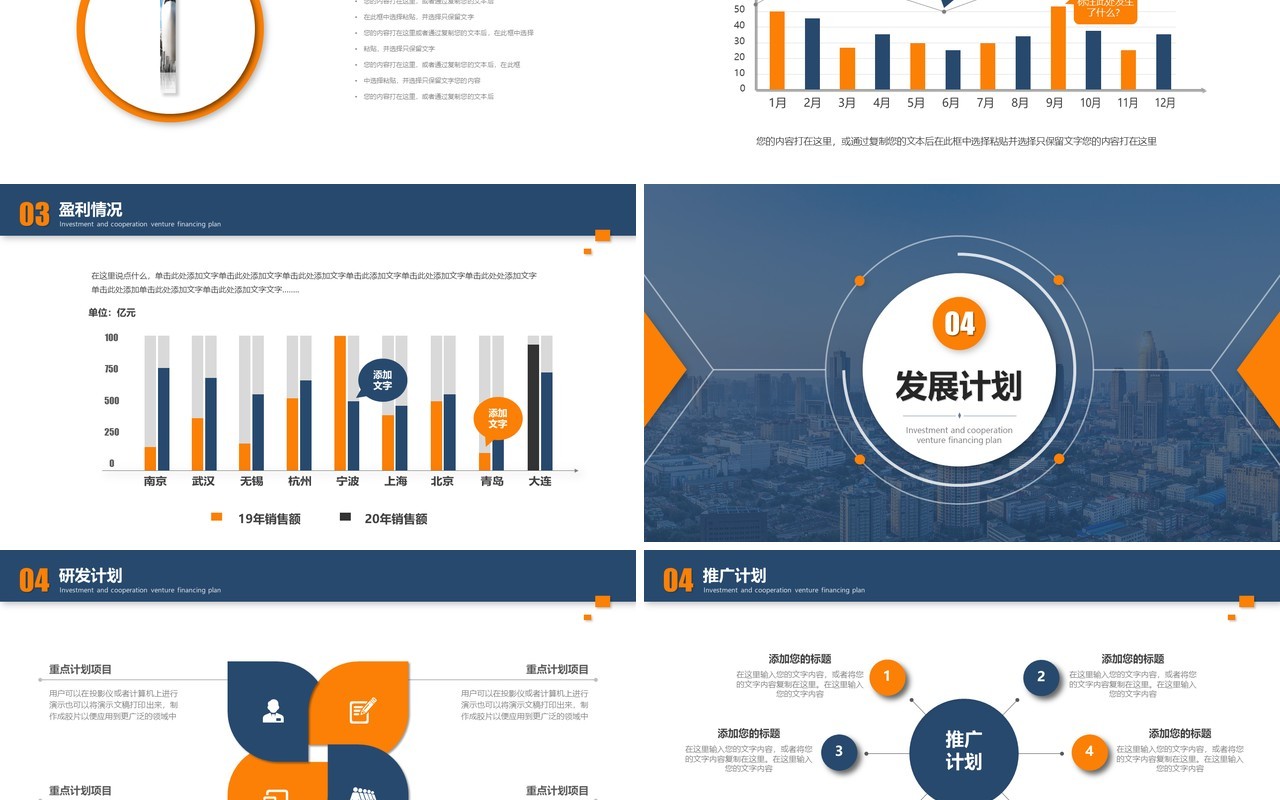 公司项目招商合作计划书PPT模板