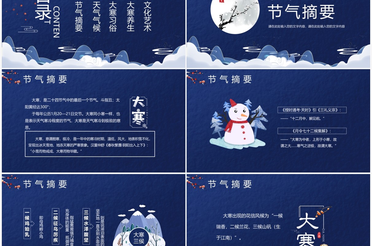 蓝色中国风大寒传统节气介绍PPT模板