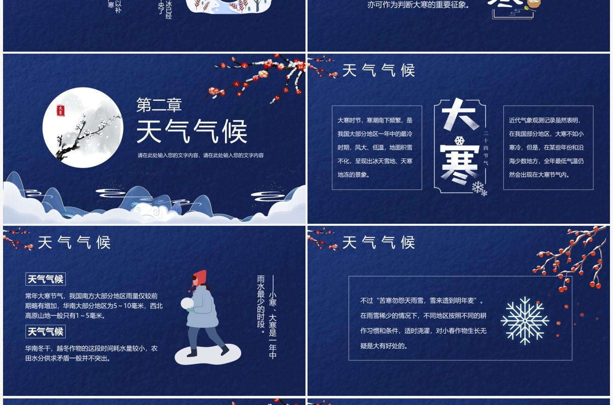 蓝色中国风大寒传统节气介绍PPT模板