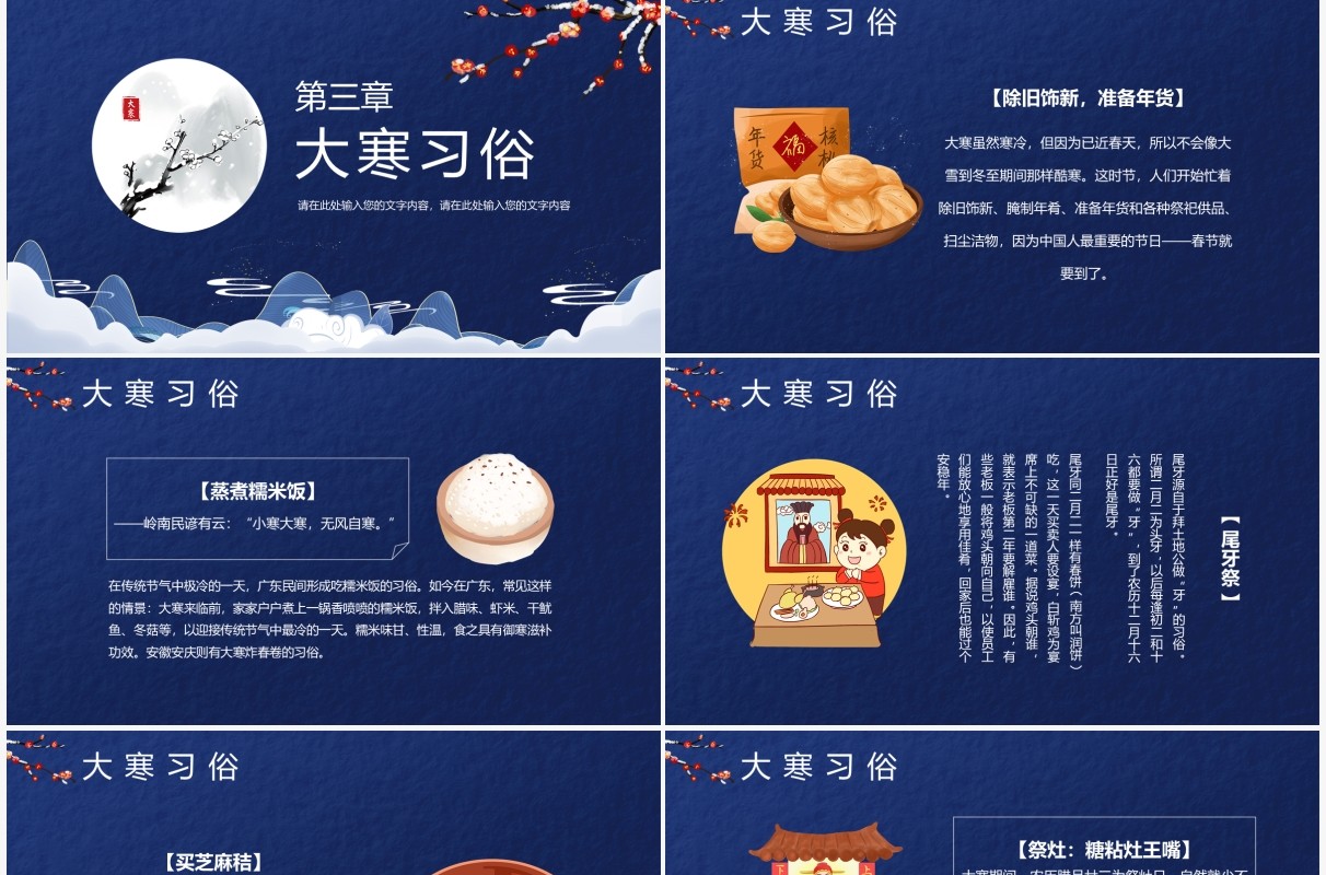 蓝色中国风大寒传统节气介绍PPT模板