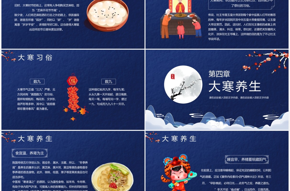 蓝色中国风大寒传统节气介绍PPT模板