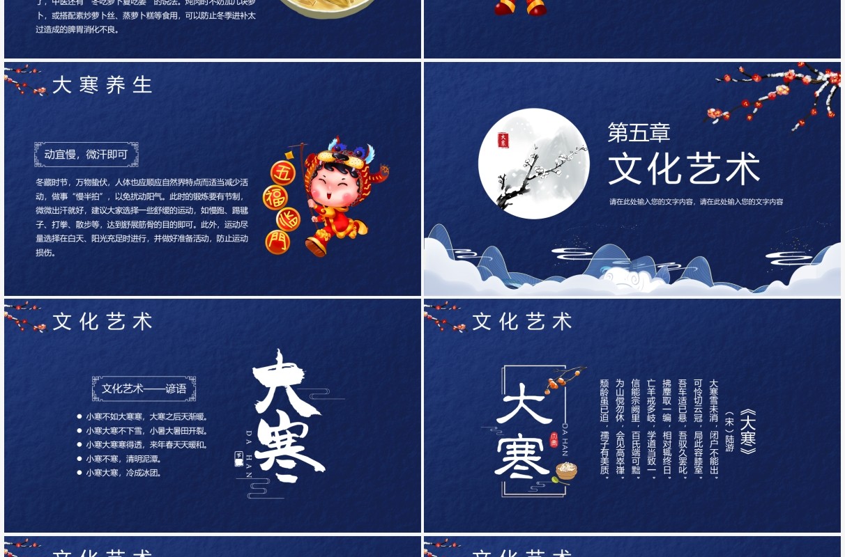 蓝色中国风大寒传统节气介绍PPT模板