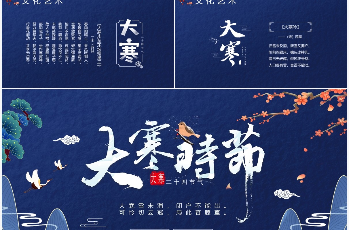 蓝色中国风大寒传统节气介绍PPT模板