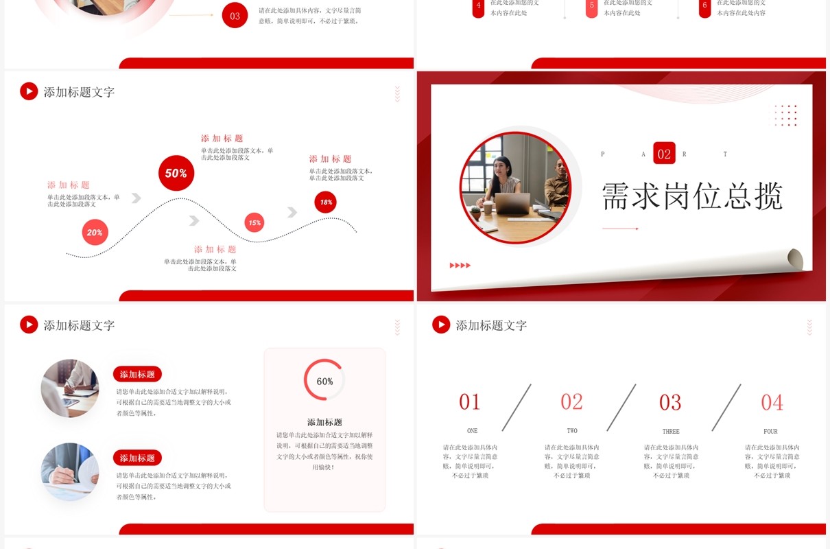 红色商务风新年招聘计划PPT通用模板