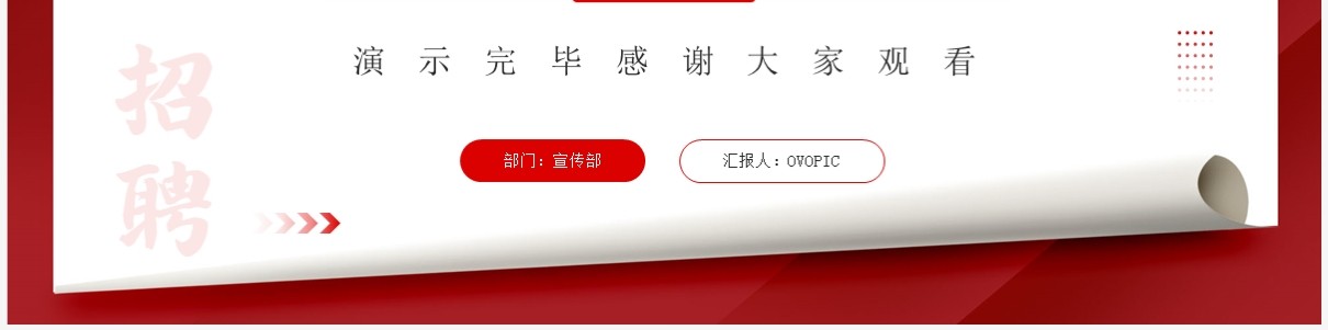 红色商务风新年招聘计划PPT通用模板