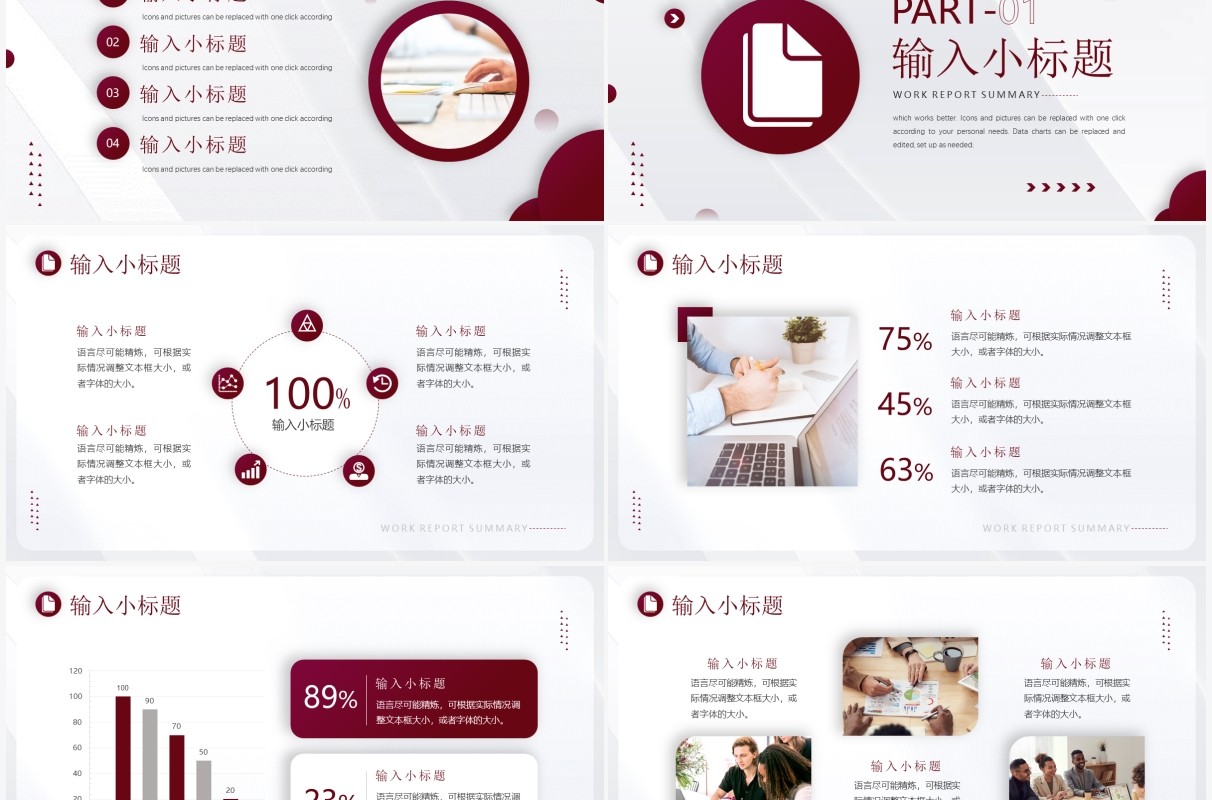 红色简约商务风工作汇报总结PPT模板