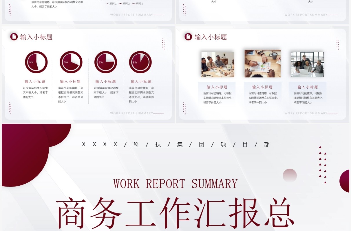 红色简约商务风工作汇报总结PPT模板