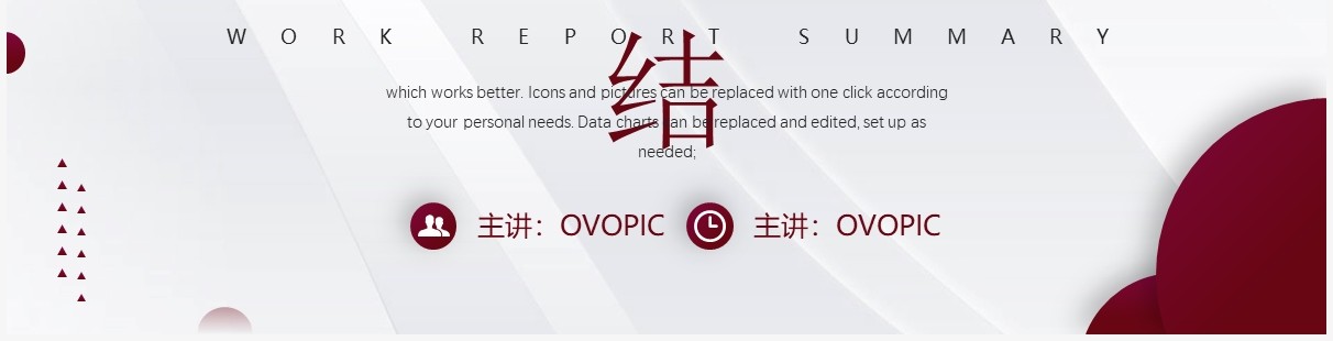 红色简约商务风工作汇报总结PPT模板