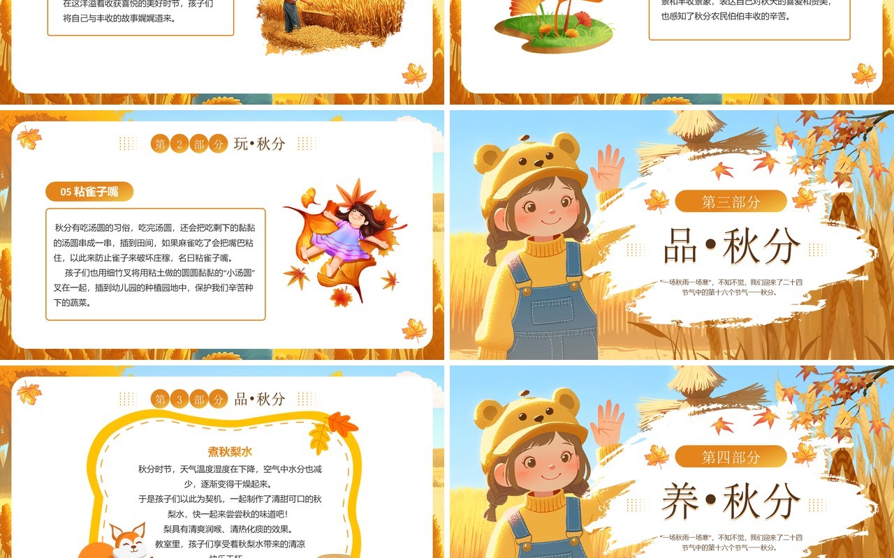 黄色插画风幼儿园秋分主题教育PPT模板
