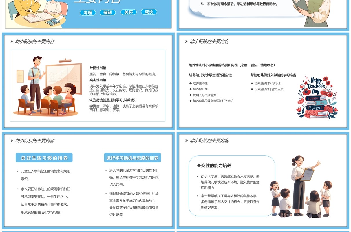 蓝卡通风幼小衔接讲座儿童教育PPT模板