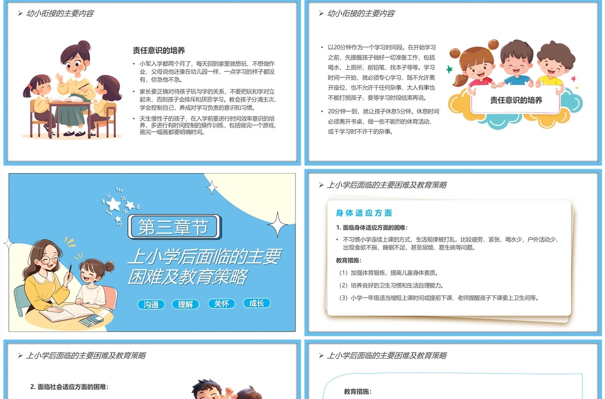 蓝卡通风幼小衔接讲座儿童教育PPT模板