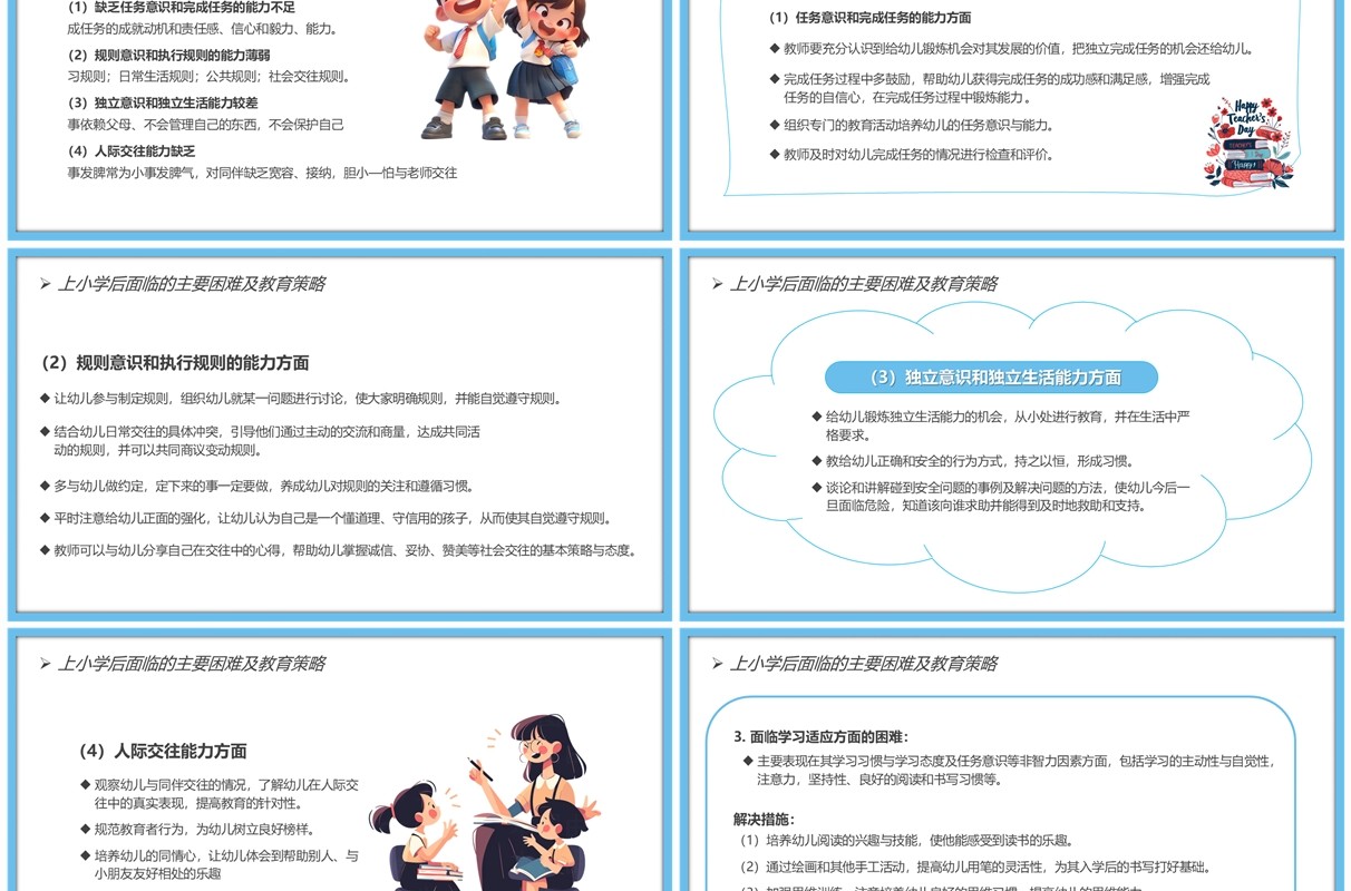 蓝卡通风幼小衔接讲座儿童教育PPT模板