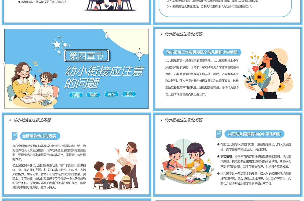 蓝卡通风幼小衔接讲座儿童教育PPT模板