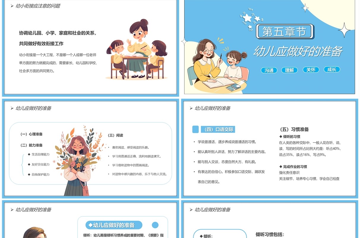 蓝卡通风幼小衔接讲座儿童教育PPT模板