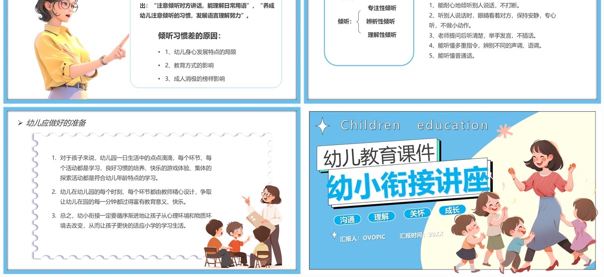 蓝卡通风幼小衔接讲座儿童教育PPT模板