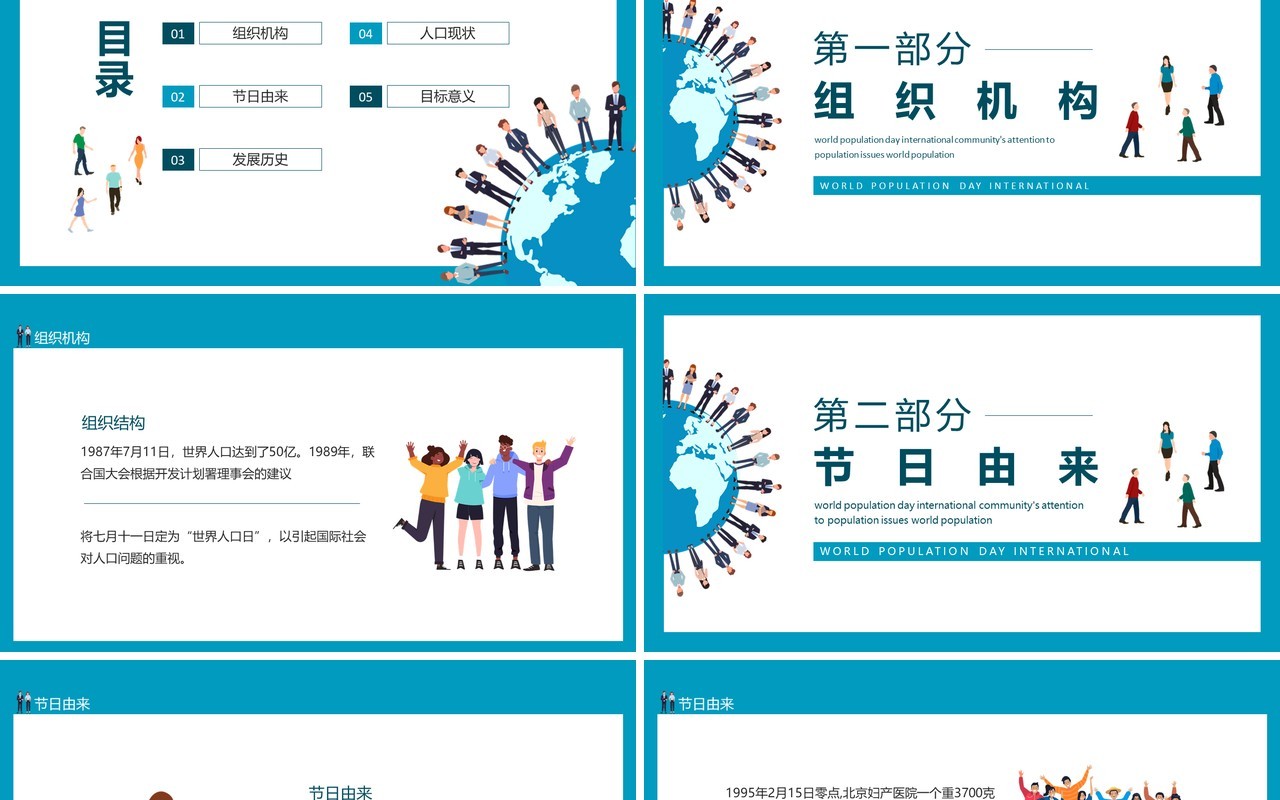 世界人口日国际社会对人口问题的重视动态PPT模板