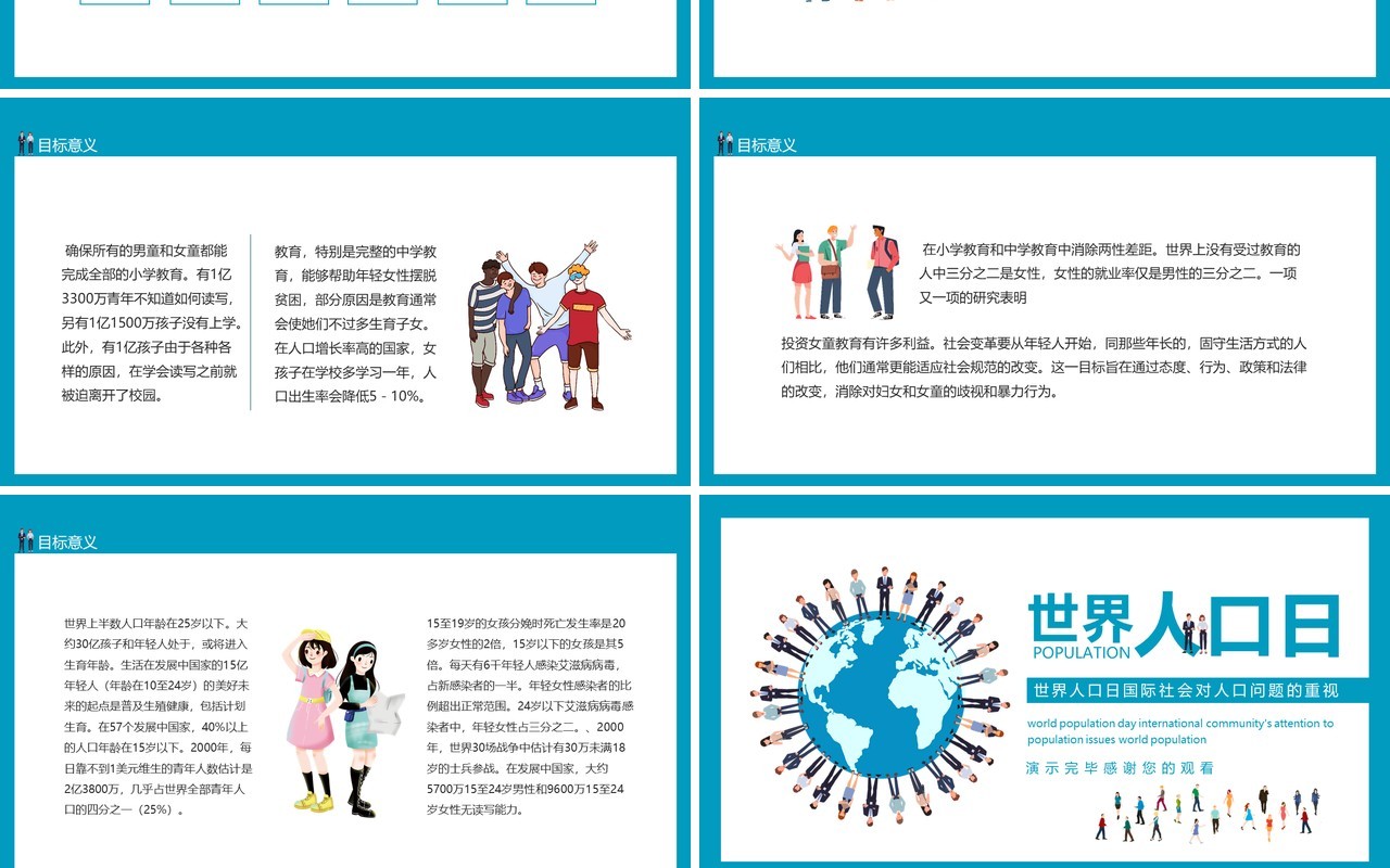 世界人口日国际社会对人口问题的重视动态PPT模板