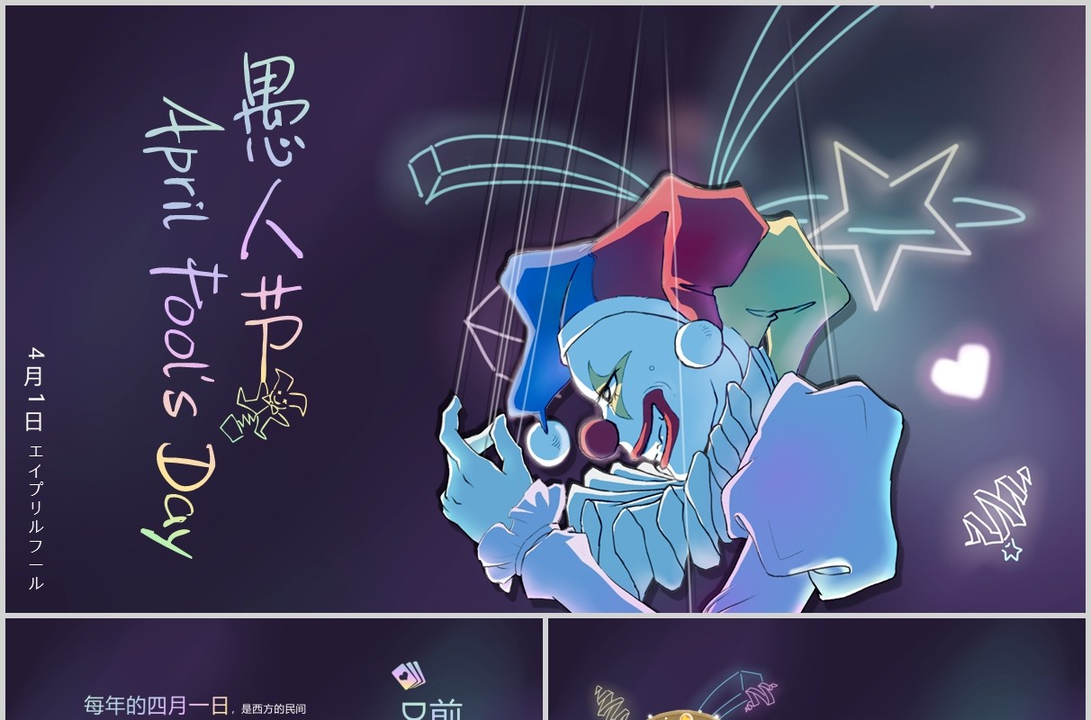 深色愚人节PPT主题模板