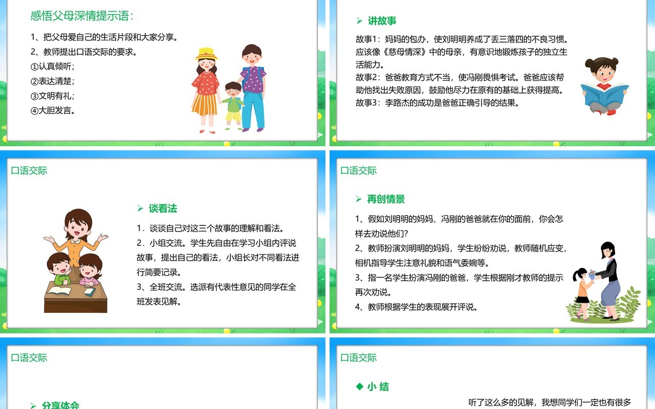 部编版五年级语文上册父母之爱课件PPT模板