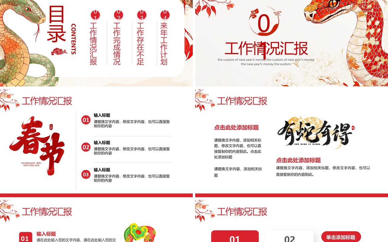 红色中国风2025年蛇年贺岁PPT通用模板