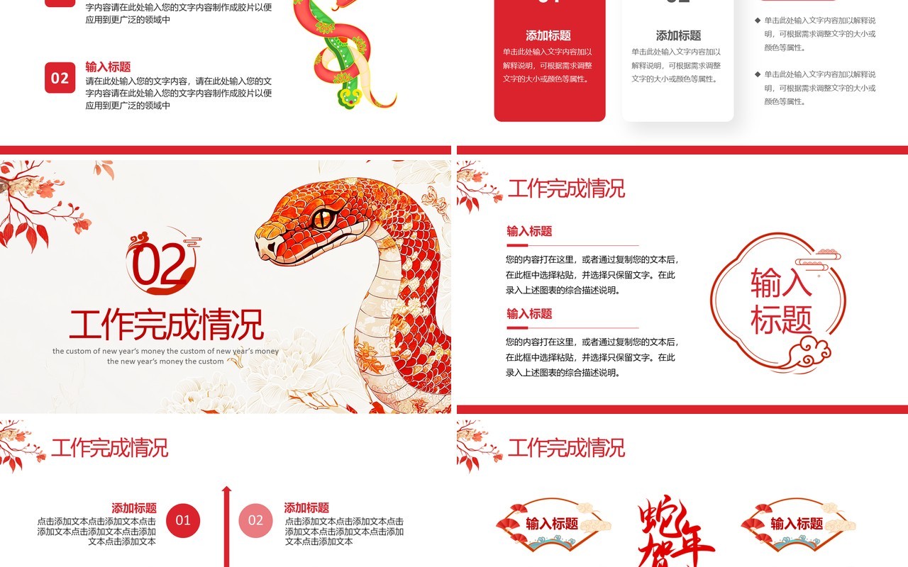 红色中国风2025年蛇年贺岁PPT通用模板