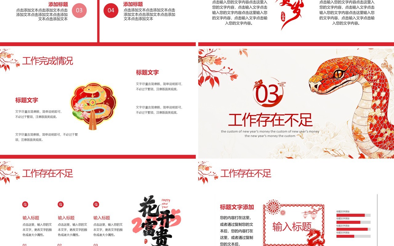 红色中国风2025年蛇年贺岁PPT通用模板