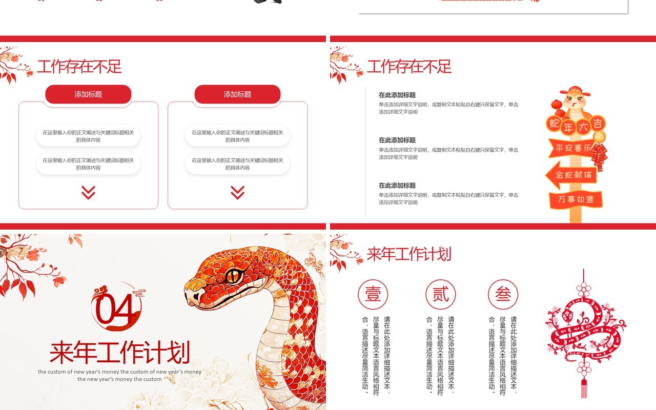 红色中国风2025年蛇年贺岁PPT通用模板