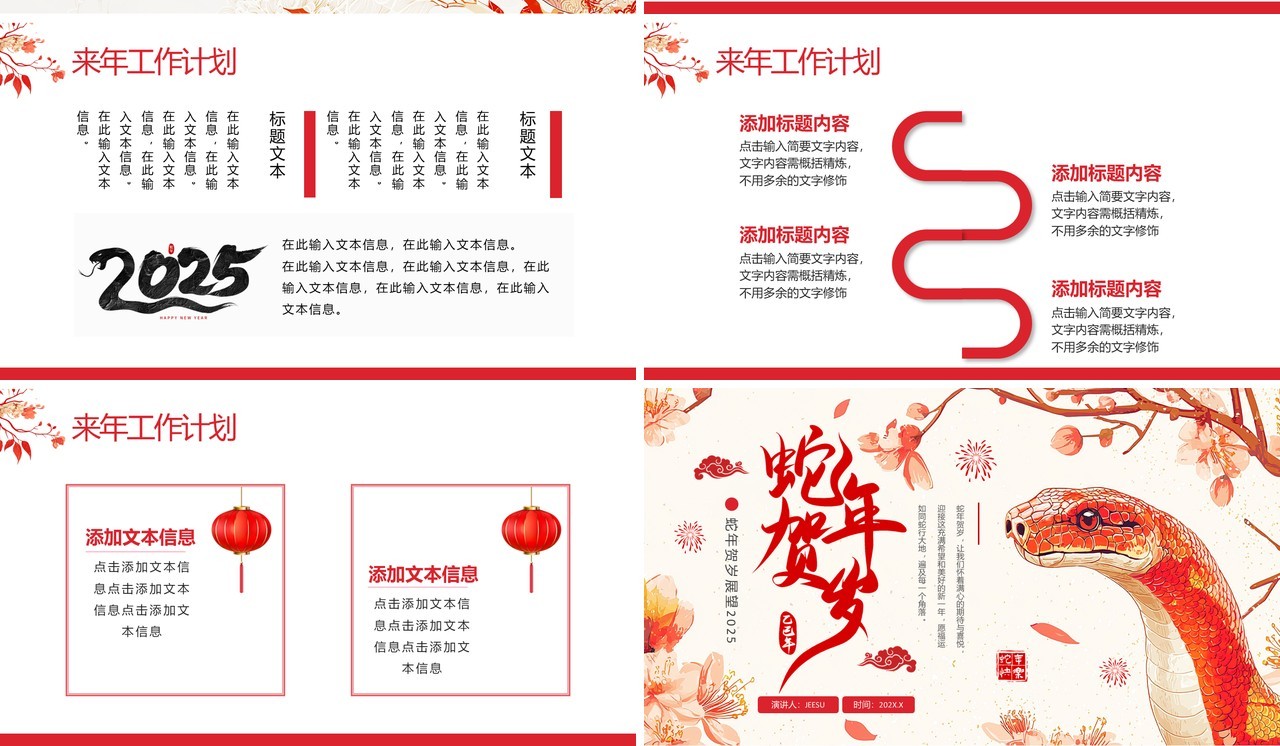 红色中国风2025年蛇年贺岁PPT通用模板