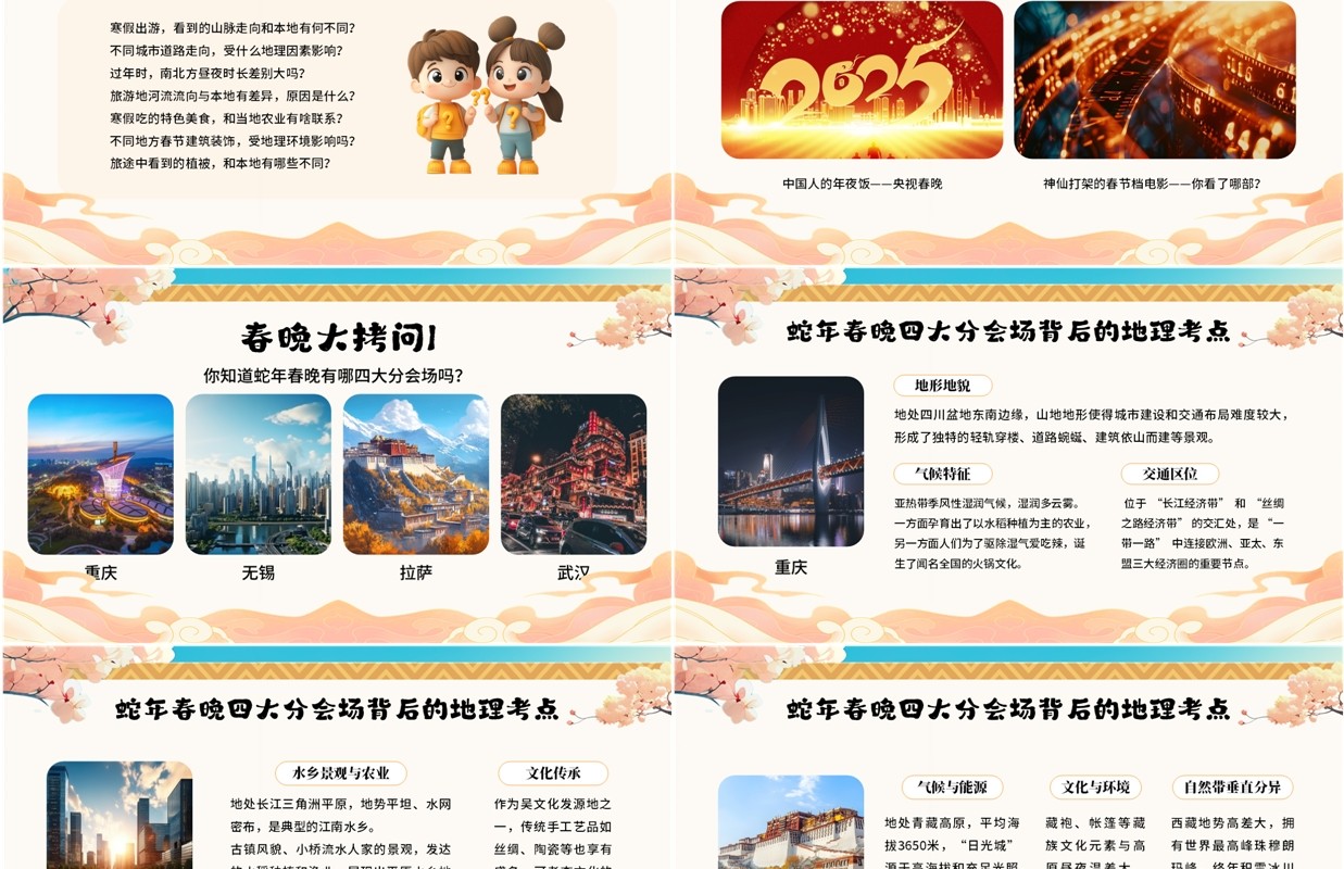 绿色中国风开学第一课之地理PPT模板