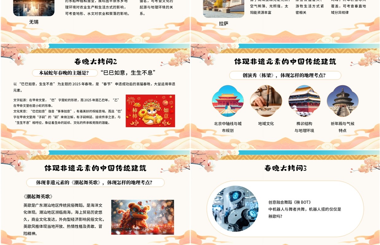 绿色中国风开学第一课之地理PPT模板