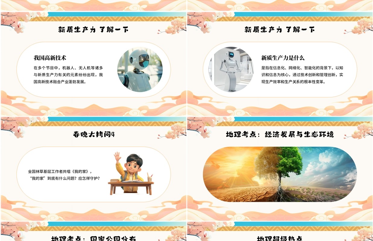 绿色中国风开学第一课之地理PPT模板
