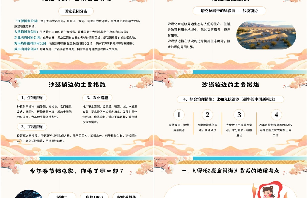 绿色中国风开学第一课之地理PPT模板