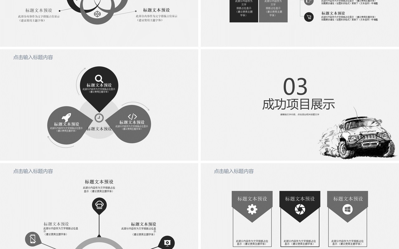 简洁汽车营销宣传工作总结计划PPT模板