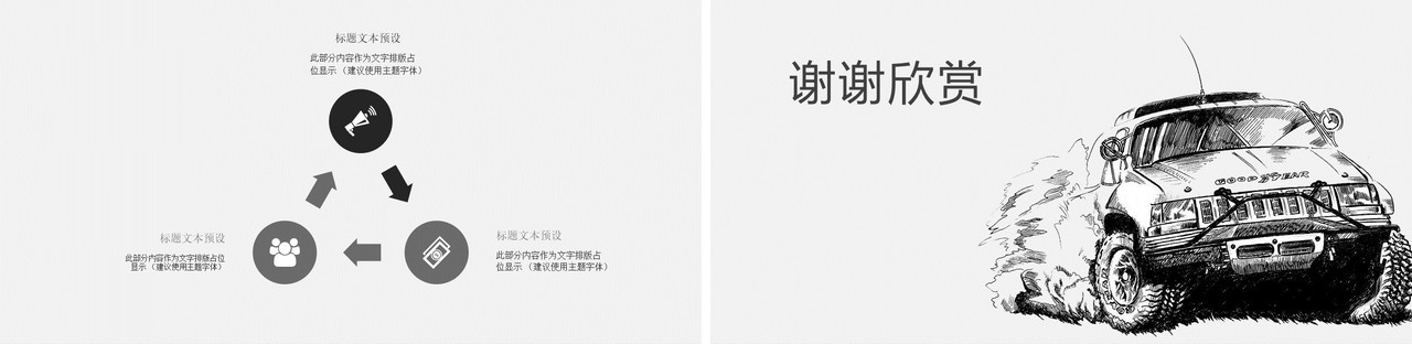 简洁汽车营销宣传工作总结计划PPT模板