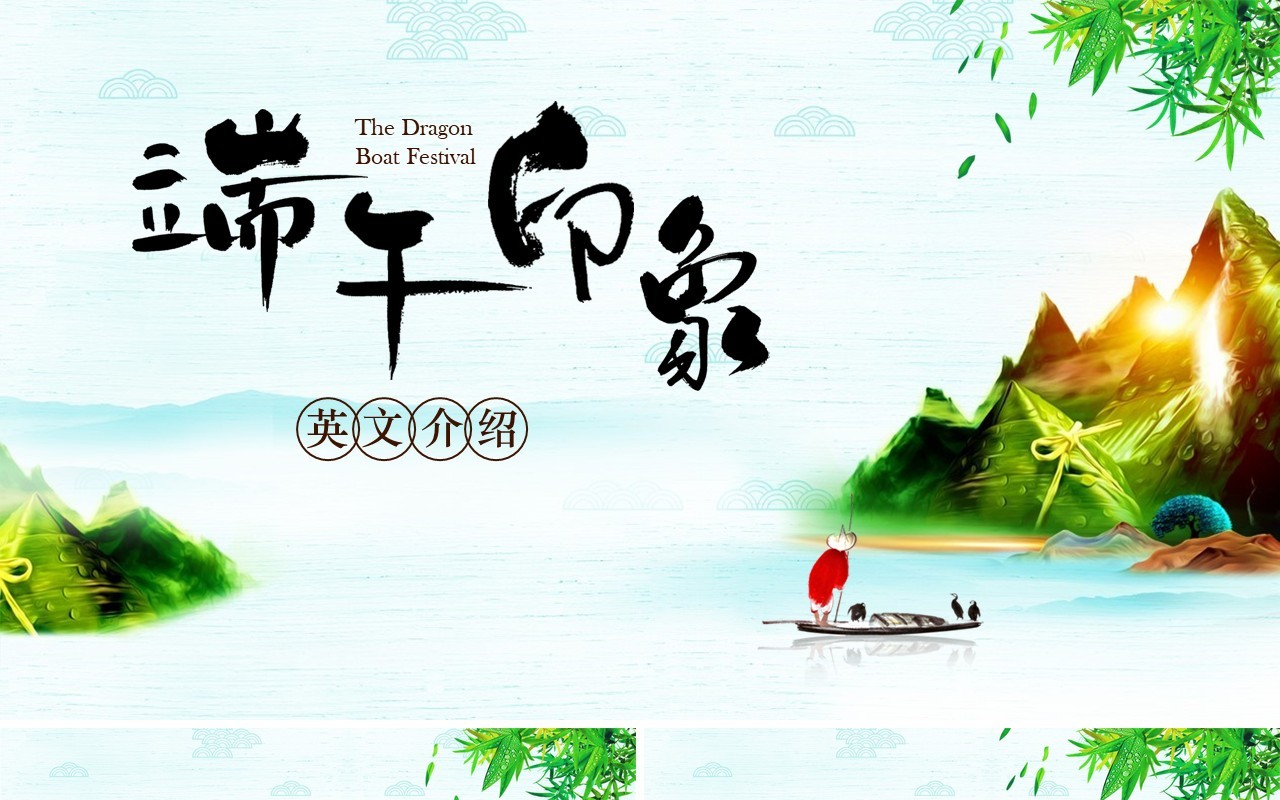 端午印象英文介绍节日主题PPT模板
