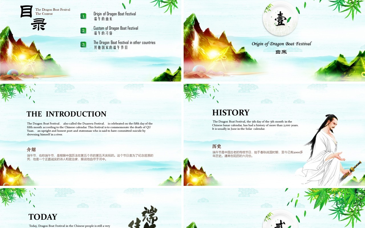 端午印象英文介绍节日主题PPT模板