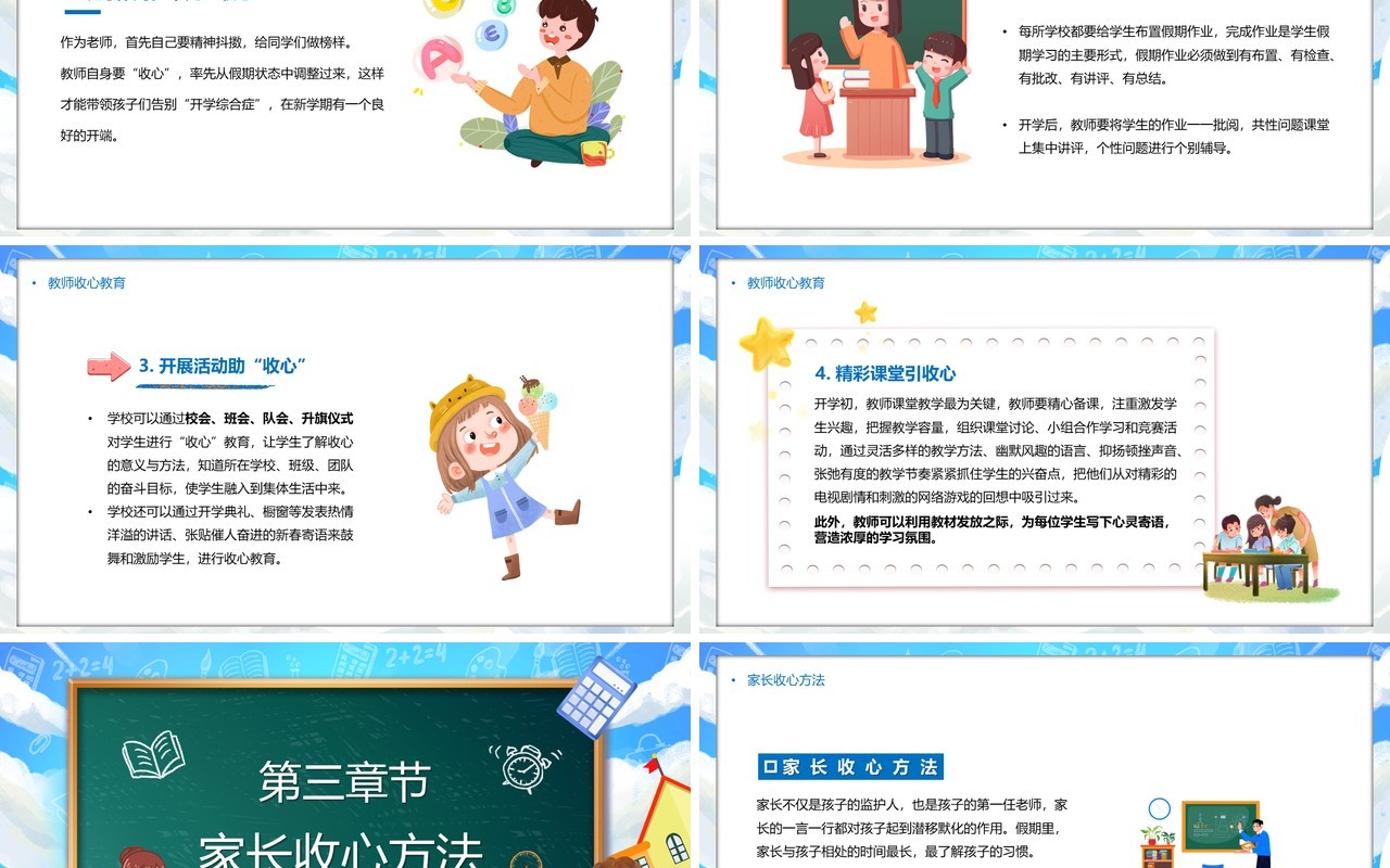 蓝色黑板卡通风开学收心指南教育课件PPT模板