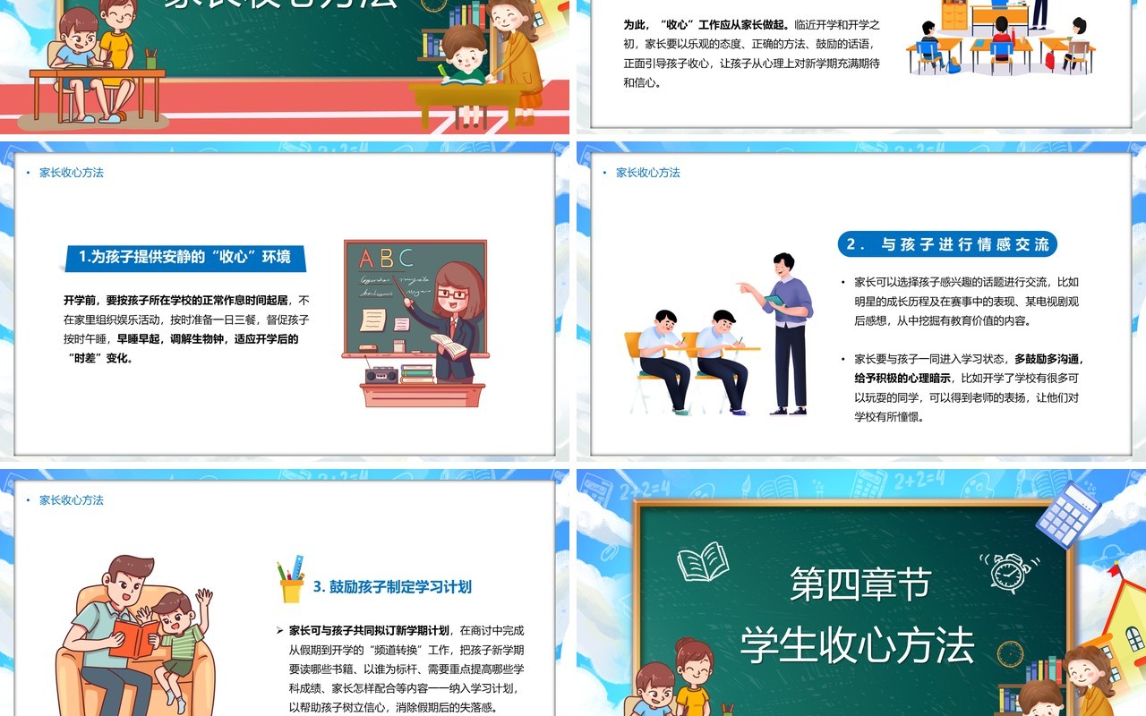 蓝色黑板卡通风开学收心指南教育课件PPT模板
