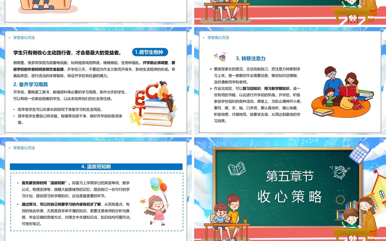 蓝色黑板卡通风开学收心指南教育课件PPT模板