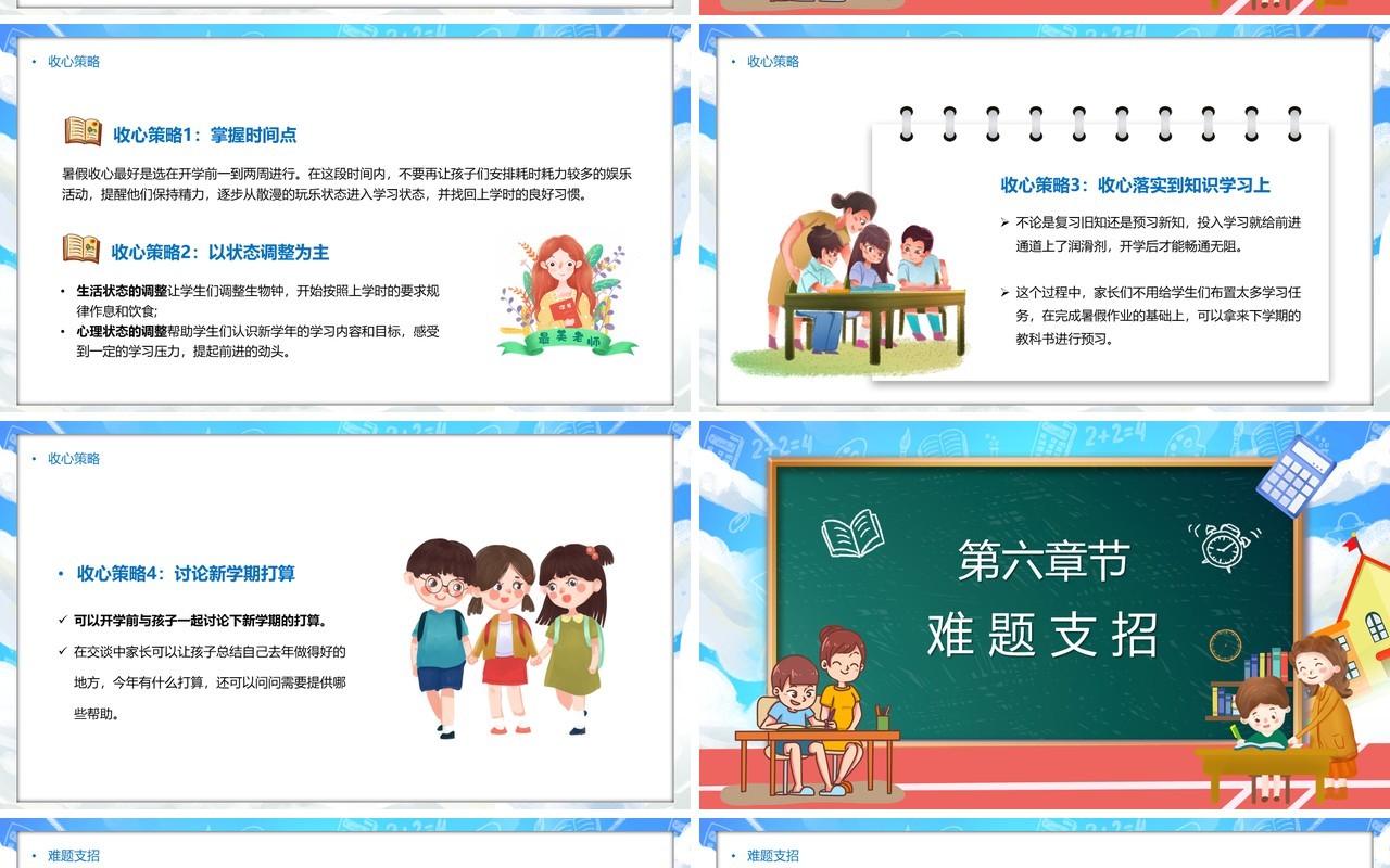 蓝色黑板卡通风开学收心指南教育课件PPT模板