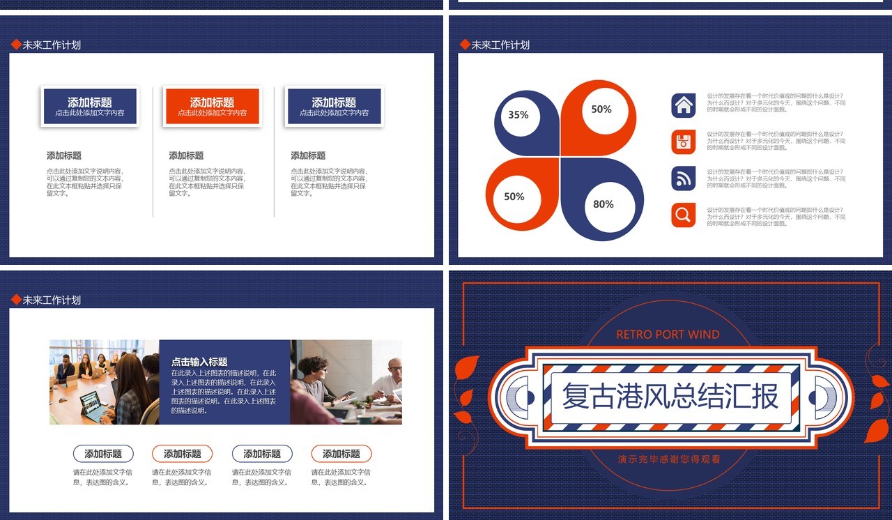复古港风总结汇报动态PPT模板