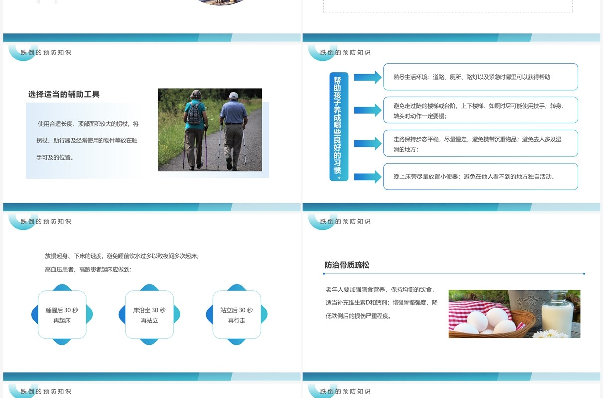 蓝色老年人跌倒的预防及应急处理PPT模板